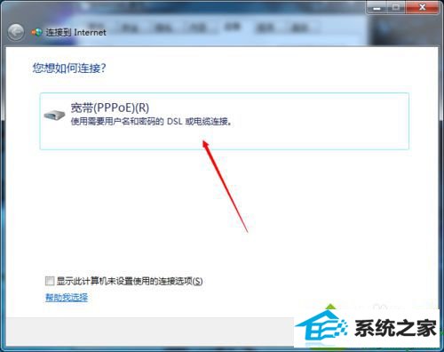 选择“宽带(pppoE) win10系统手误删除iE浏览器宽带链接的解决方法