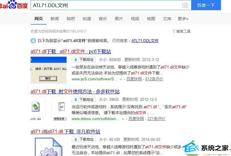 搜索ATL71.ddL文件 win10系统使用屏幕录制功能时弹出错误提示“缺少ATL71.ddL文件”的解决方法