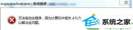 win10使用屏幕录制功能时弹出错误提示“缺少ATL71.ddL文件”怎么办 win10系统使用屏幕录制功能时弹出错误提示“缺少ATL71.ddL文件”的解决方法