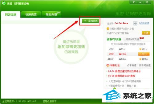 点击“添加游戏” win10系统电脑玩大型网游时很卡的解决方法