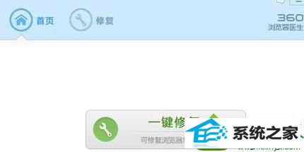 点击一键修复 win10系统浏览网页点击鼠标右键没反应的解决方法