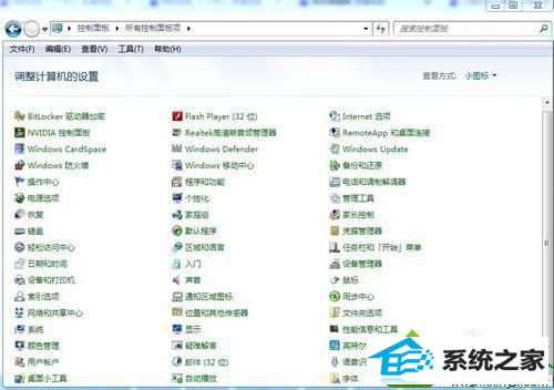 卸载程序选项 win10系统打开控制面板却找不到卸载程序选项的解决方法