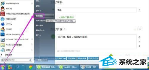 找到控制面板 win10系统打开控制面板却找不到卸载程序选项的解决方法