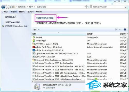 更改程序窗口 win10系统打开控制面板却找不到卸载程序选项的解决方法