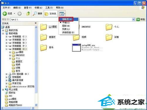 改为“缩略图” win10系统桌面上的图标没有文件名的解决方法
