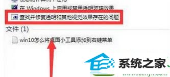 输入“aero” win10系统aero peek选项灰色无法勾选的解决方法