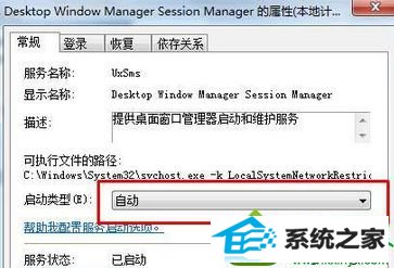 点击【启动类型】 win10系统aero peek选项灰色无法勾选的解决方法