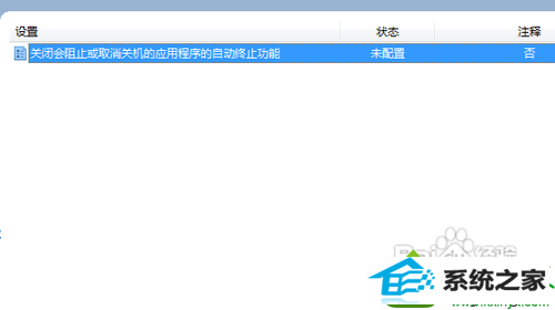 点击“关闭会阻止或取消关机的应用程序的自动终止功能” win10系统每次关机总会弹出强制关机提示框的解决方法