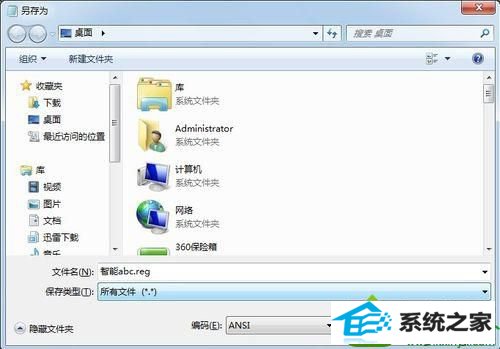 另存为【ABC.REG】 win10系统无法安装智能win10系统的解决方法