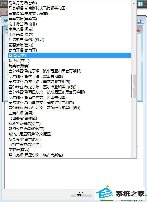 选择“日语” win10系统玩日文游戏出现文字乱码的解决方法