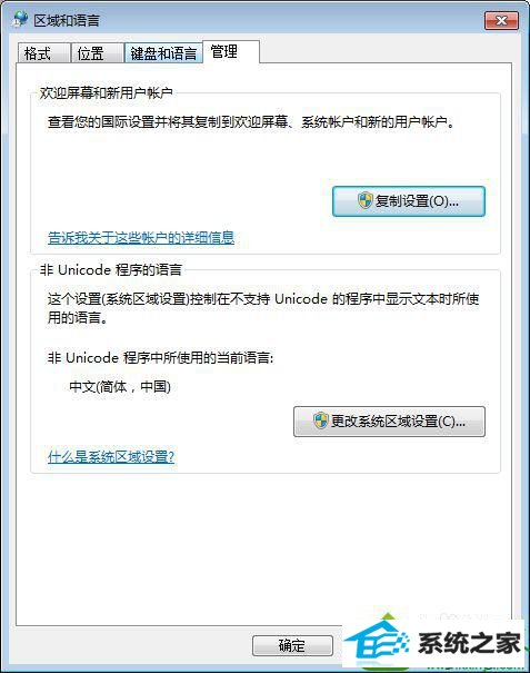 点开“管理” win10系统玩日文游戏出现文字乱码的解决方法