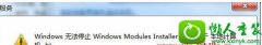win10ϵͳModules installerʾ1053Ĵ취