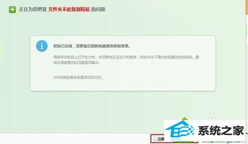 修复成功立即重启 win10系统无法粘贴的解决方法