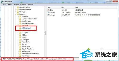 点击到Cabinetstate win10系统本地搜索功能用不了的解决方法