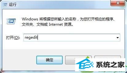 输入“regedit” win10系统本地搜索功能用不了的解决方法