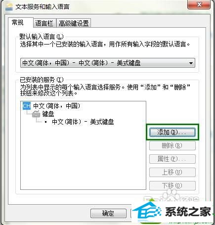 点击添加 win10系统安装的输入法不显示的解决方法