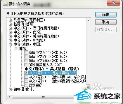 输入法 win10系统安装的输入法不显示的解决方法