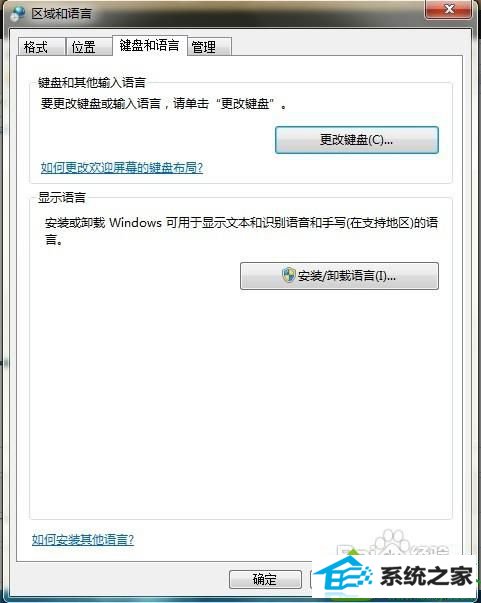 点击更改键盘 win10系统安装的输入法不显示的解决方法