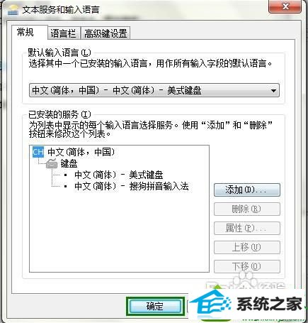 确定修改 win10系统安装的输入法不显示的解决方法