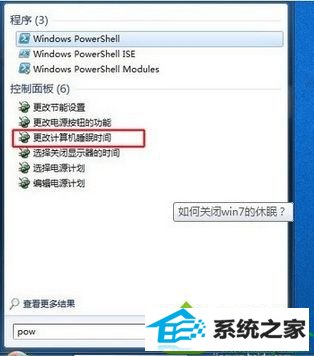 选择更改计算机休眠时间 win10系统进入待机会自动断网的解决方法