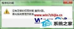 win10ϵͳжʾûȨ޵޸취