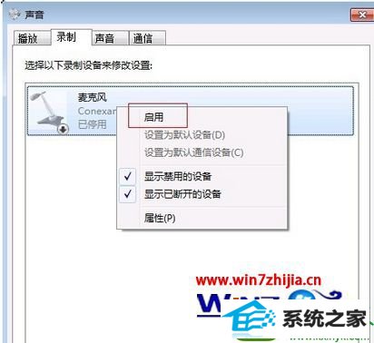 win10系统重装麦克风测试显示没有录音设备的解决方法