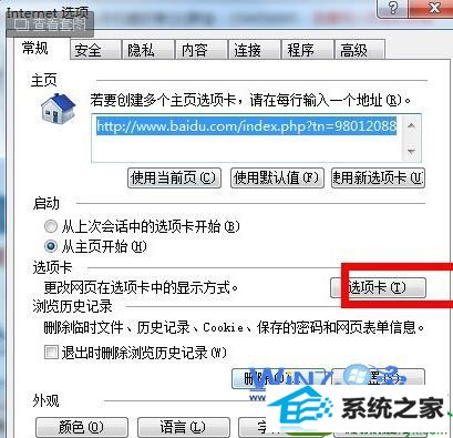 win10系统iE10多窗口关闭时的警告提示的解决方法
