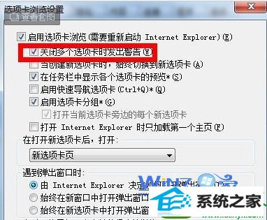 win10系统iE10多窗口关闭时的警告提示的解决方法