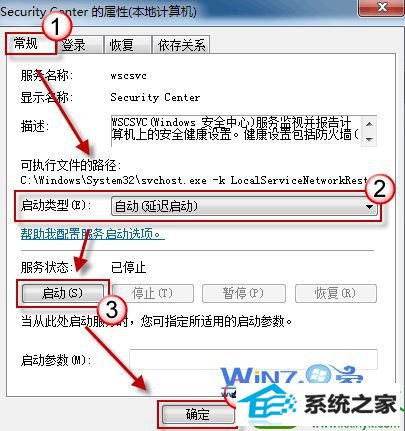 win10系统无法启动windows安全中心服务的解决方法