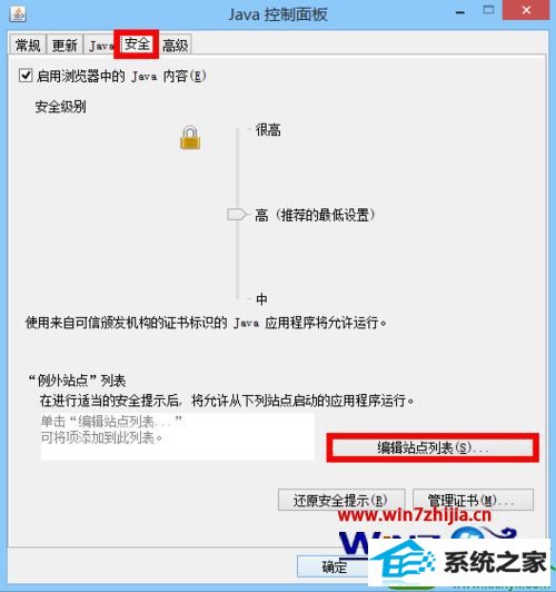win8ϵͳ´javaʱӦóѱȫֹĽ