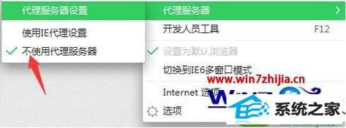 win10打开浏览器提示502 Bad Gateway的解决方法 win10系统打开浏览器提示502 Bad Gateway的解决方法