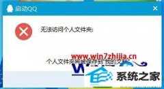 win10ϵͳqqʾ޷ʸļеĴ