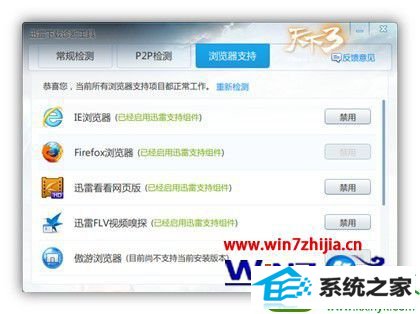 windows7系统迅雷工具下载不了的原因和解决方法 win10系统迅雷工具下载不了解决方法