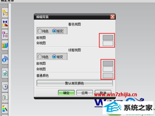 win10ϵͳ޸UG8.0ɫĲ
