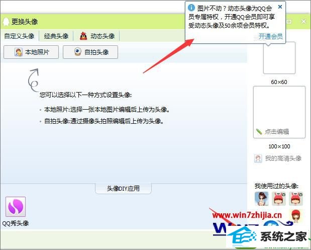 win10ϵͳqq͸ͷĲ
