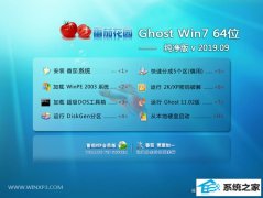 番茄花园 Ghost Win7 64位纯净版 v2019.09