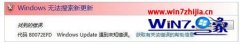 Ϊwin8ϵͳʧʾ80072efdĵļ