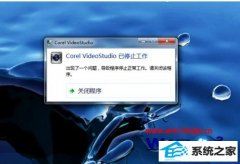 ༭ϸ˵win8ϵͳʹûӰʾCorel Videostudio proֹͣķ