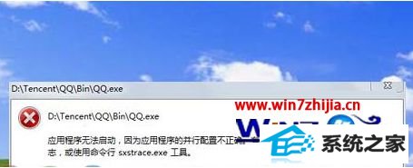 win8 32位系统打不开软件报错应用程序无法启动怎么办