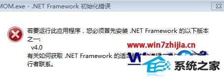 win8ϵͳװ򵯳mom.exe - net frameworkʼô