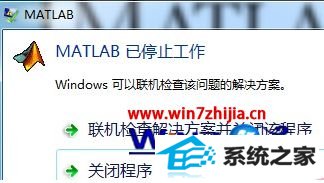 win8ϵͳMatlabֹͣô