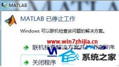 ͼĻָwin8ϵͳMatlabֹͣڵķ