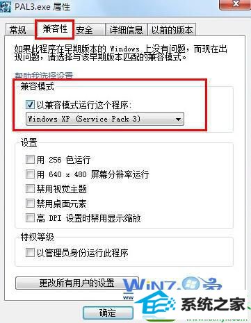 win10系统与xp兼容模式的操作方法