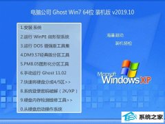 Թ˾ GHOST_WIN7_SP1_X64רҵװV2019.10