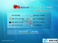ѻ԰ ghost win7 64λ콢ƽV2019.10