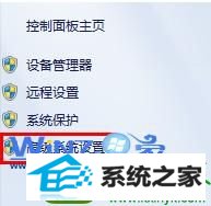 单击“高级系统设置”项 win10系统设置开机等待时间的操作方法