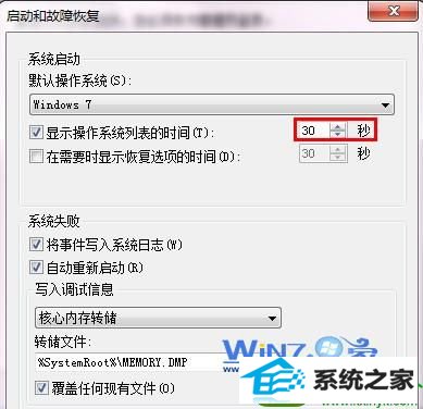在“显示操作系统列表的时间”更改为你想要设置的时间 win10系统设置开机等待时间的操作方法