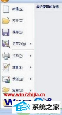 数值调整为0 win10系统word 2007删除文档打开历史记录的操作方法
