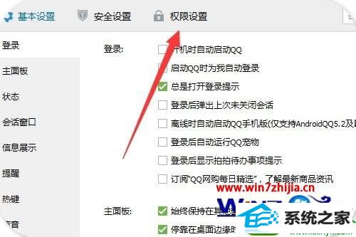 win10ϵͳqqԼqqϷĲ