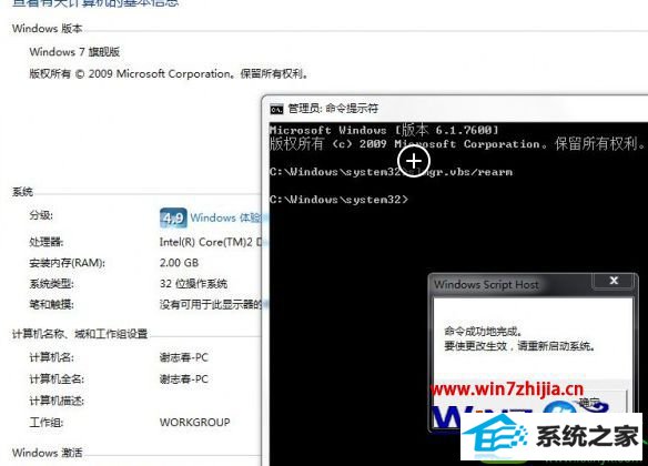 win10系统使用命令延长试用期的操作方法